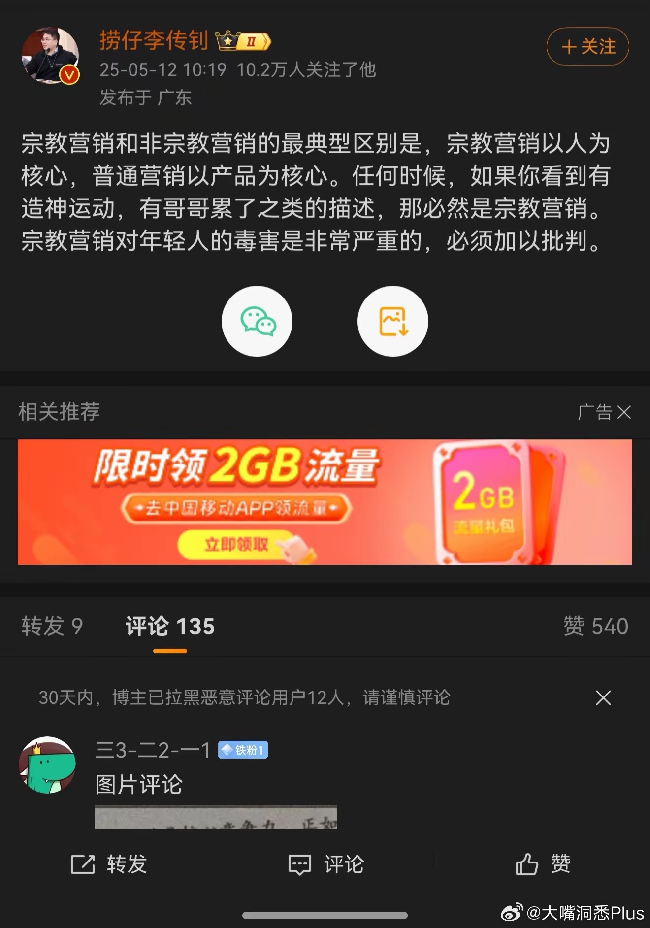 李传钊又发表惊天言论了，看来又要承受炮火的洗礼了…… ​​​