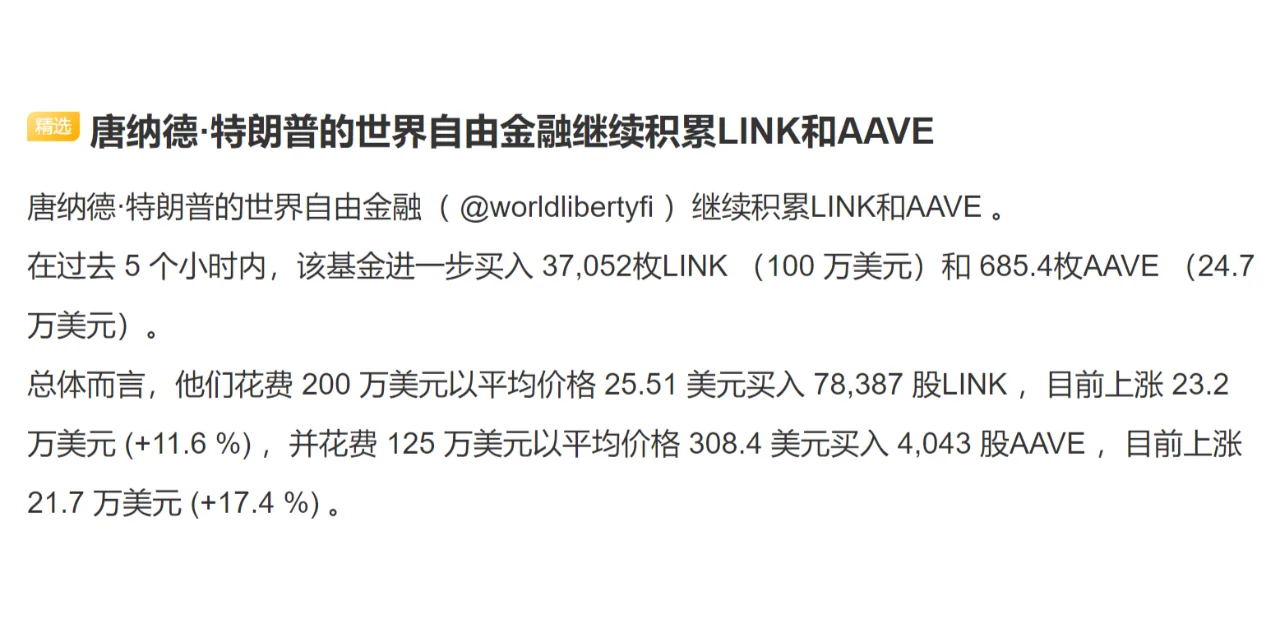 唐纳德·特朗普的世界自由金融继续积累LINK和AAVE