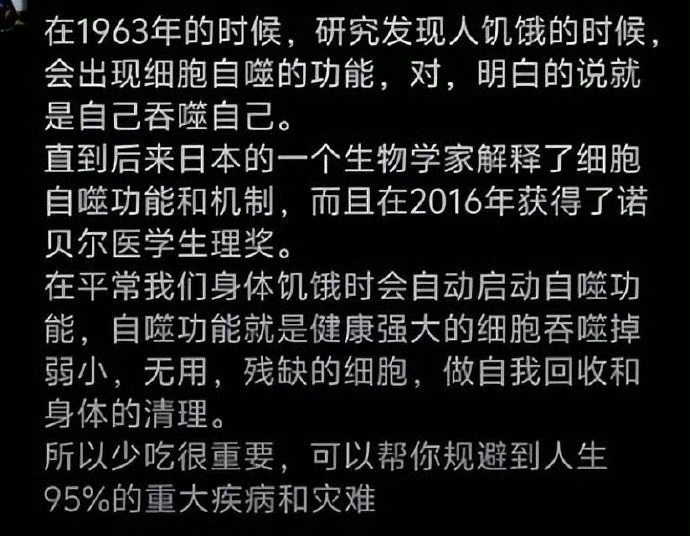 知道为什么说保持饥饿感非常重要了 是不是真的 要是真的 我以后都少吃了