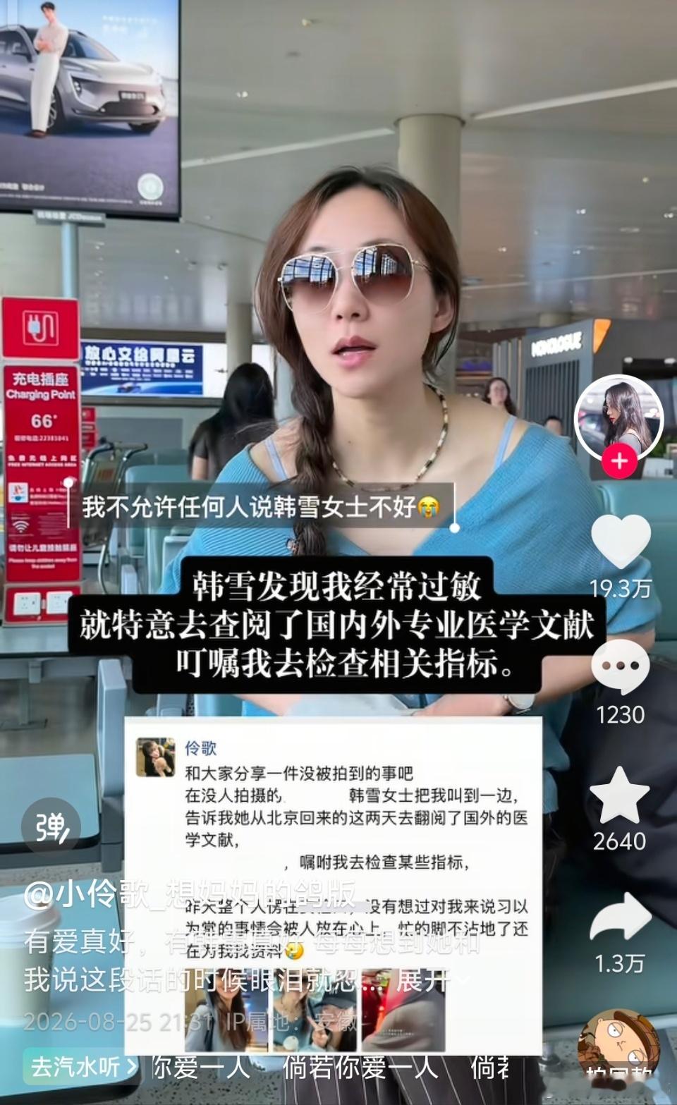 韩雪帮粉丝查找过敏病因韩雪是真的关心粉丝韩雪查阅文献帮粉丝找病因 ​​​