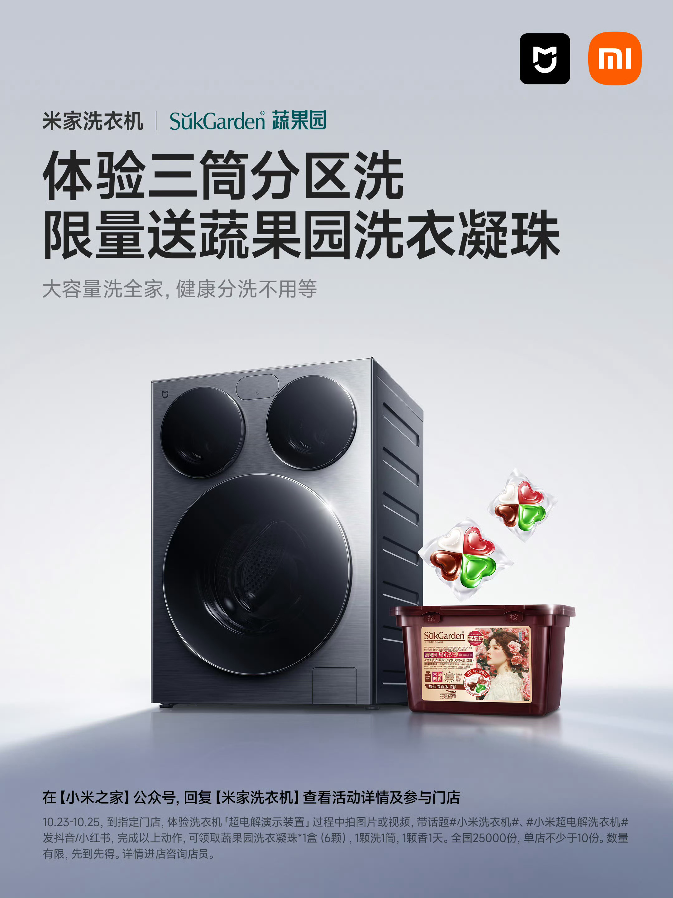 小米又双叒叕开始送东西了家里缺洗衣凝珠的，记得去小米之家拿[doge] ​​​