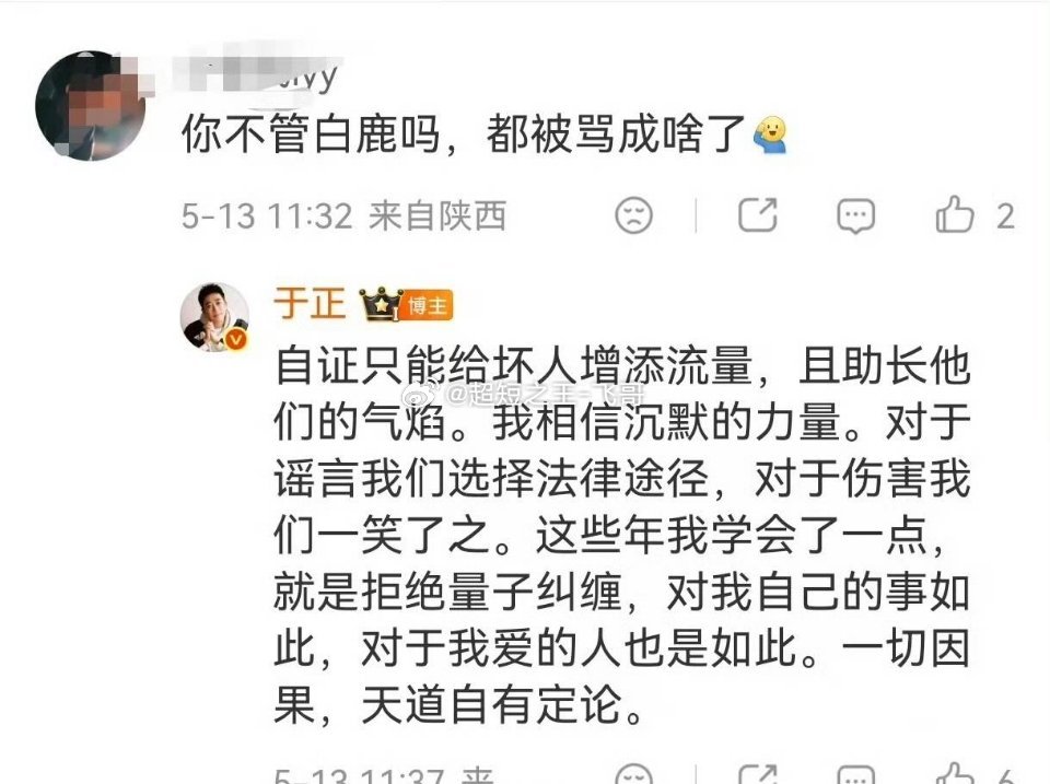 内娱清醒发言！于正回应白鹿争议一改往日高调，选择沉默+法律维权“拒绝量子纠缠”戳
