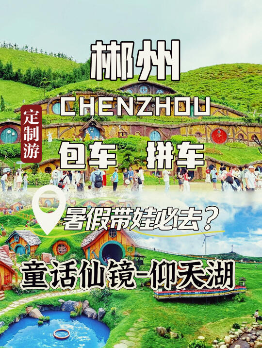 郴州旅游攻略｜带娃必去！童话仙境-仰天湖