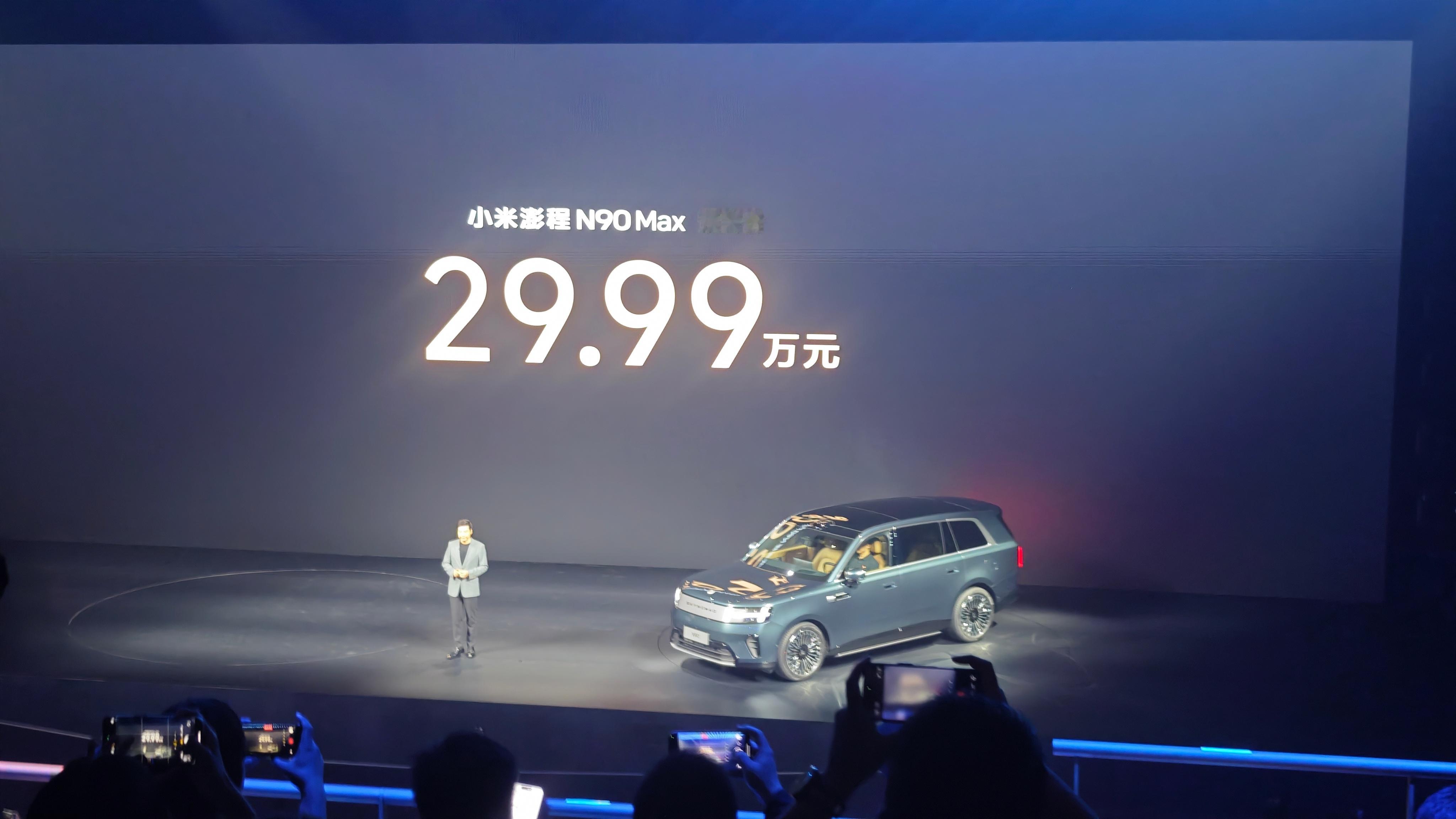 没想到澎程N90今天公布预售价了！MAX版（高配）29.99万。小米澎程