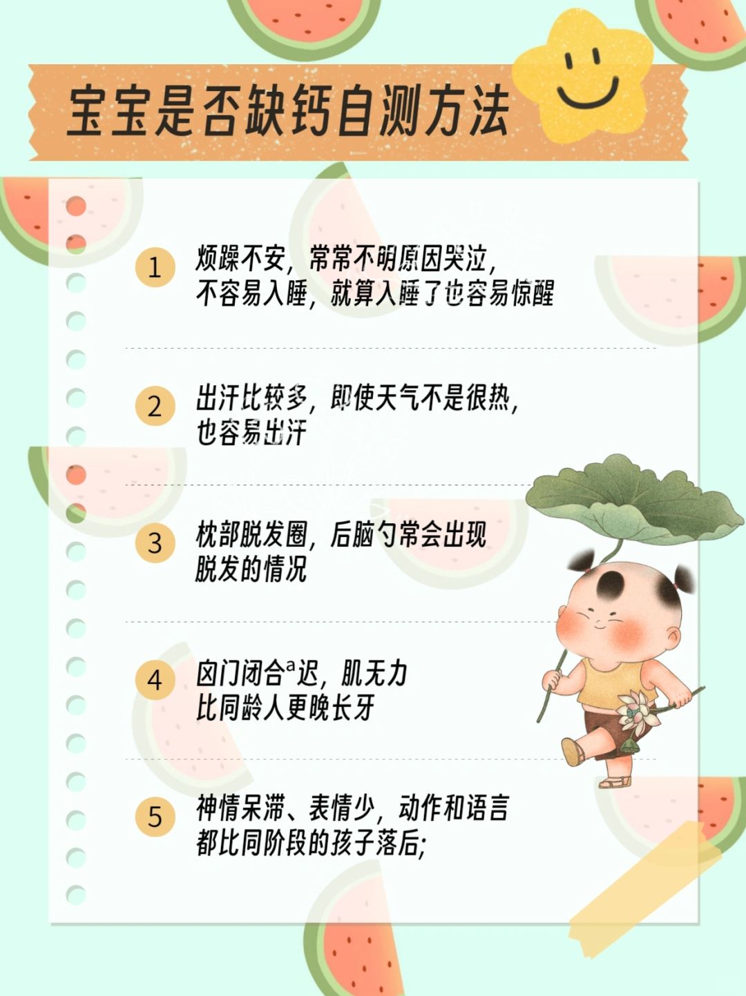 都说春季是补钙的黄金期，你孩子需要补钙吗