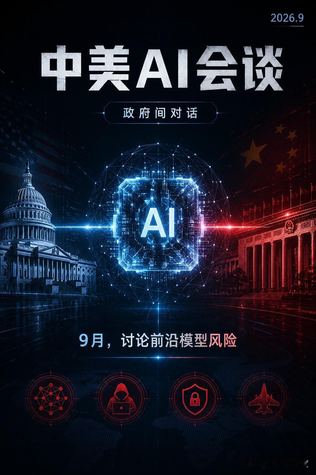 AI中美对决的第一阶段就是：美国又要开始关门了！
就如同当年对待华为一样。
虽然