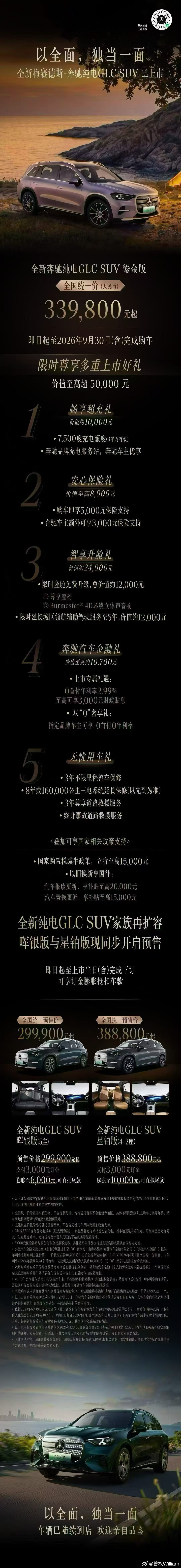 全新梅赛德斯-奔驰纯电GLC SUV五座高配鎏金版（五座）已上市：33.98万元