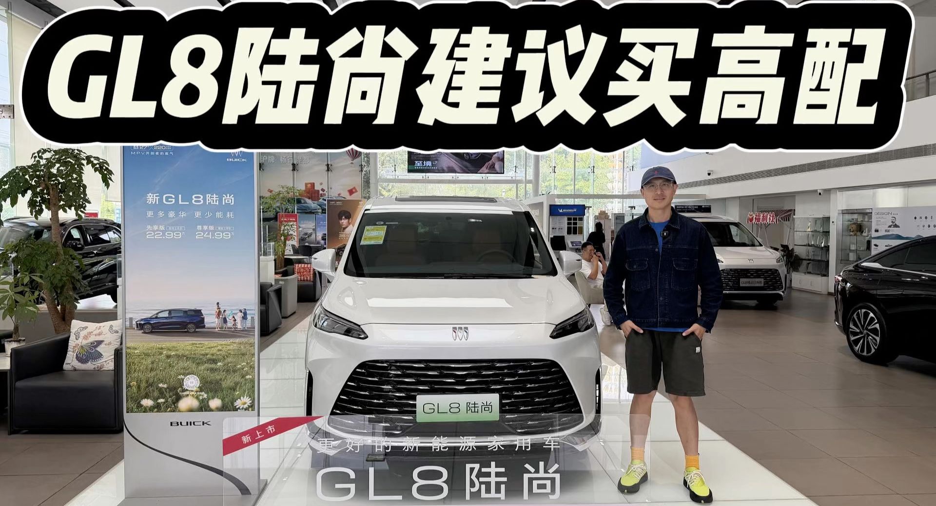 别克GL8陆尚入手权益价22.99万起，但为何建议直接选高配？