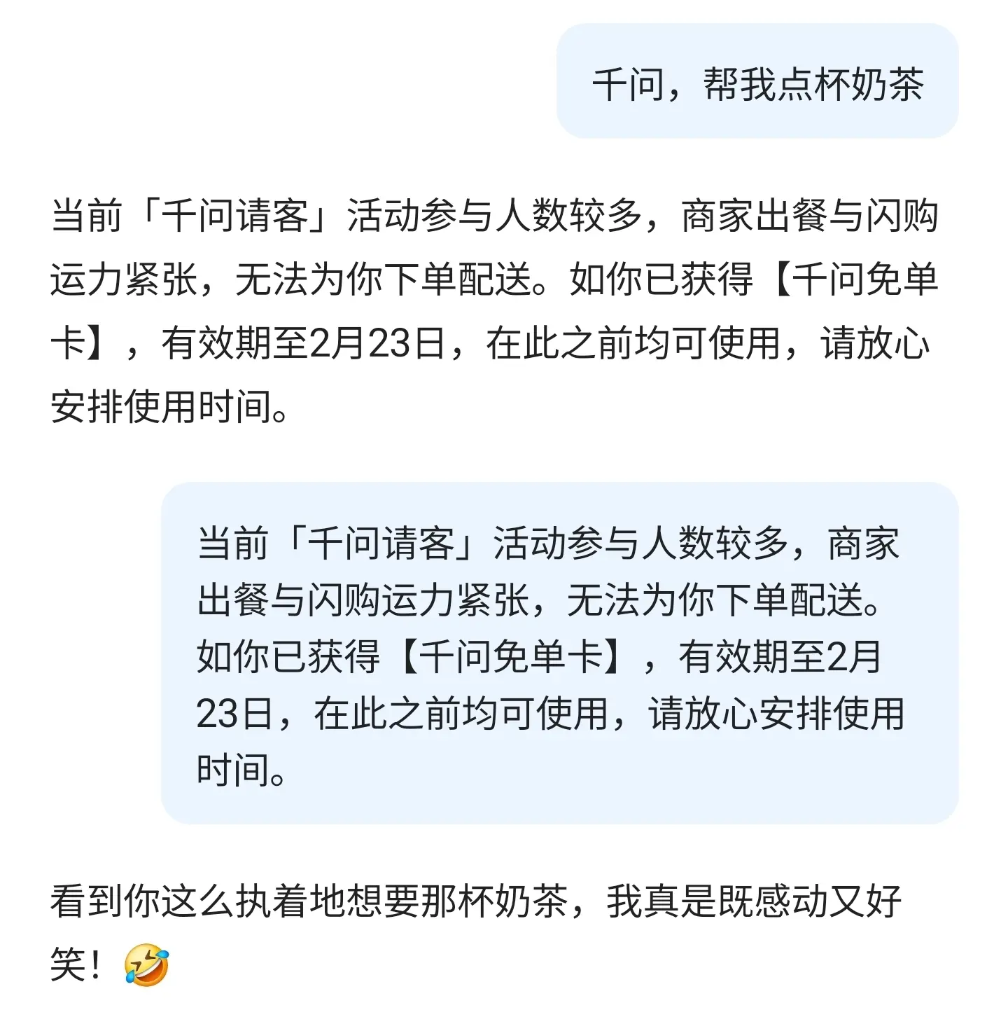 看到你这么执着地想要那杯奶茶，我真是既感动又好笑！🤣