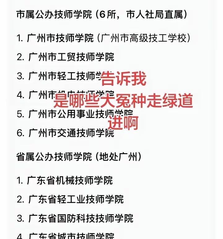 广州公办技校哪些走了绿道的啊！每日一题知识分享初三 公办学校 备忘录文字 @DO