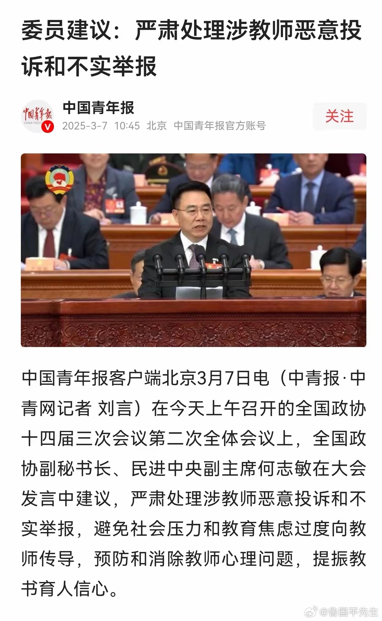 好，坚决支持民进中央副主席何志敏，给广大教师带来福音！他建议，严肃处理涉教师恶意