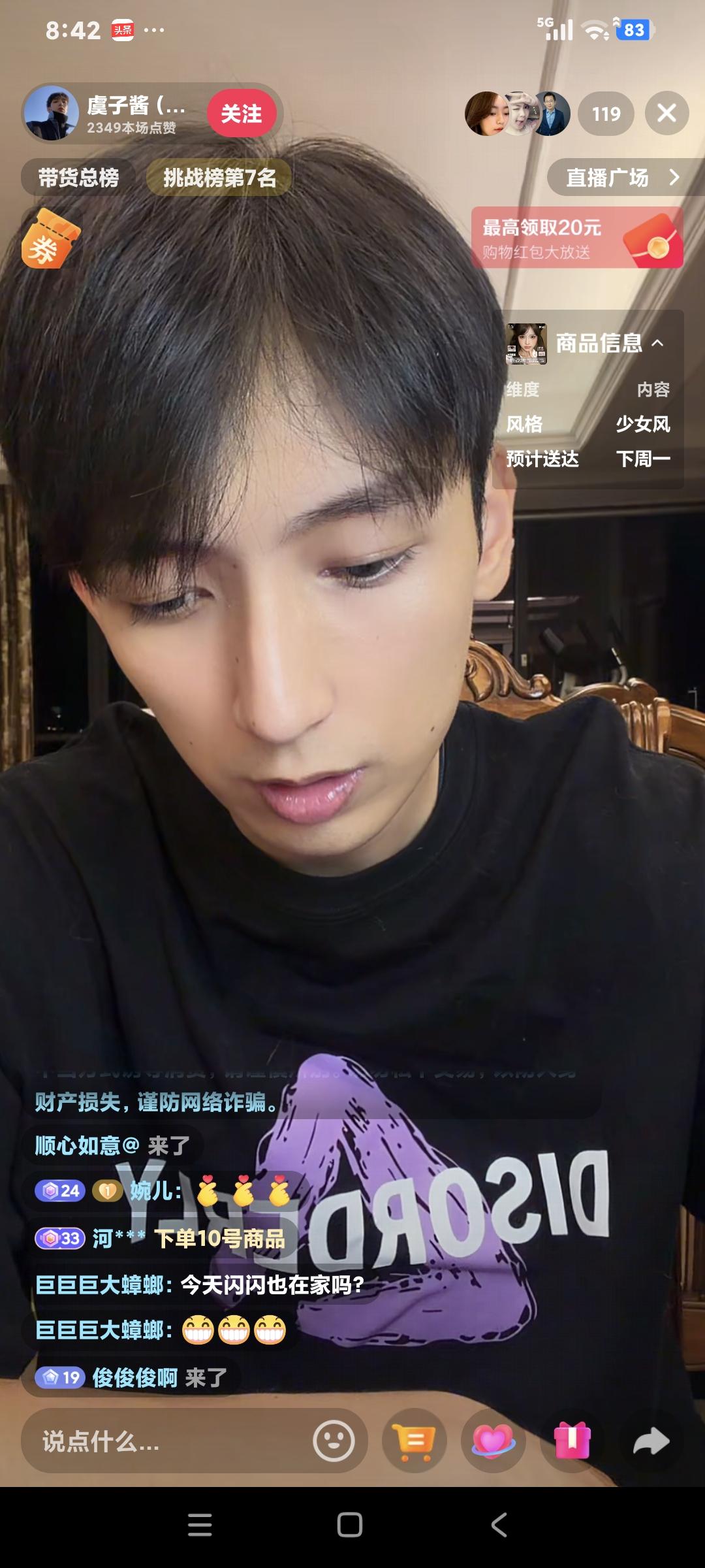 虞子酱直播卖美瞳了，粉丝说:"黄一鸣呢″虞子酱说:"在房间里，都在房间里″直播间