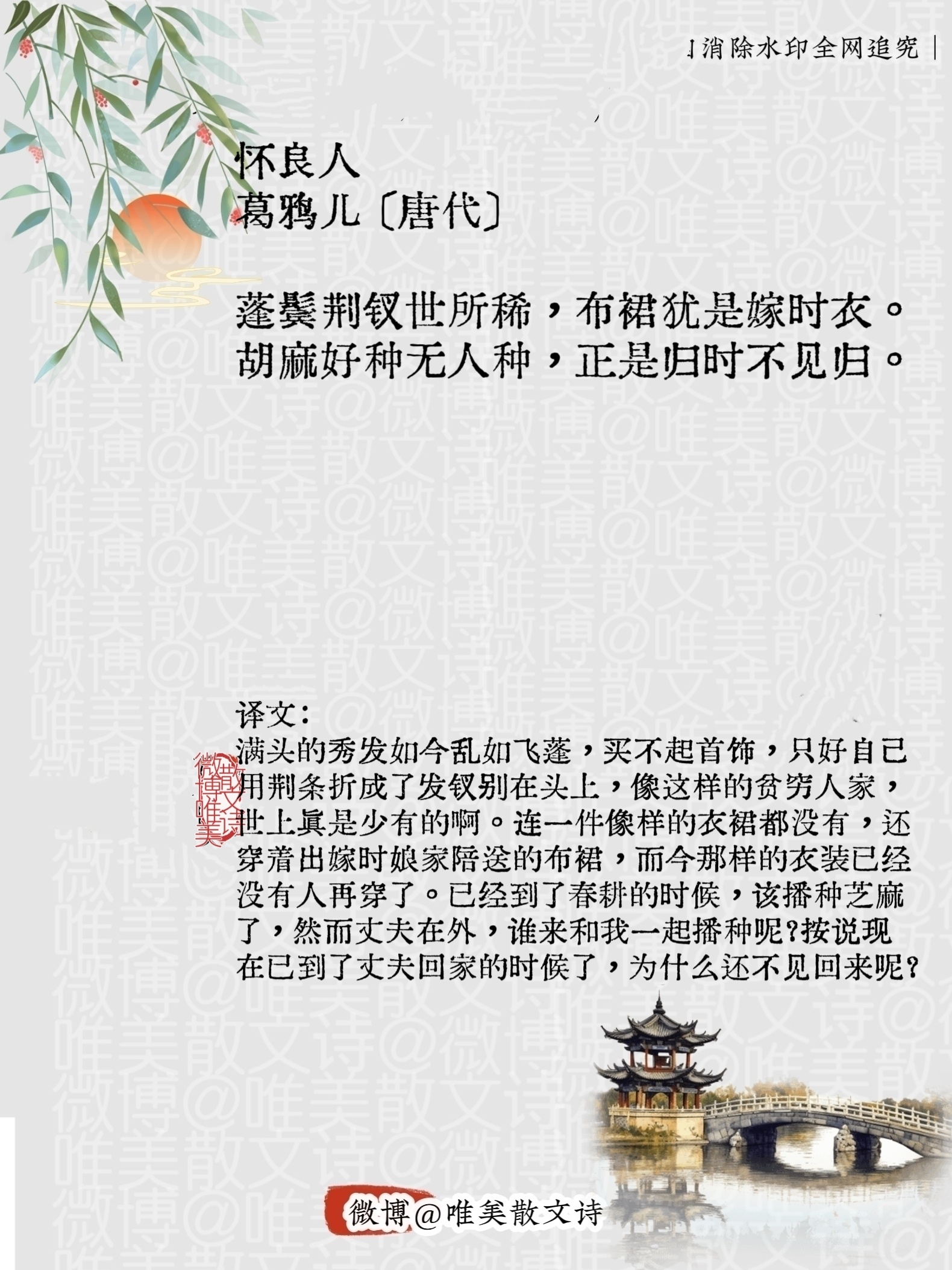 “怀良人｜唐代。”每天一首古诗词腹有诗书气自华 ​​​