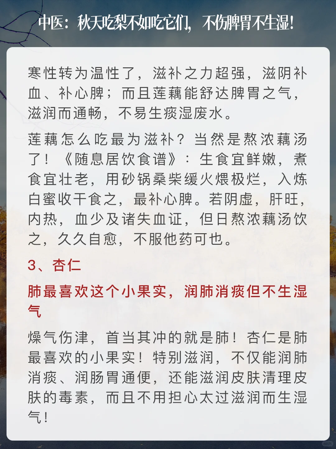 秋天吃梨不如吃它们，不伤脾胃不生湿气！