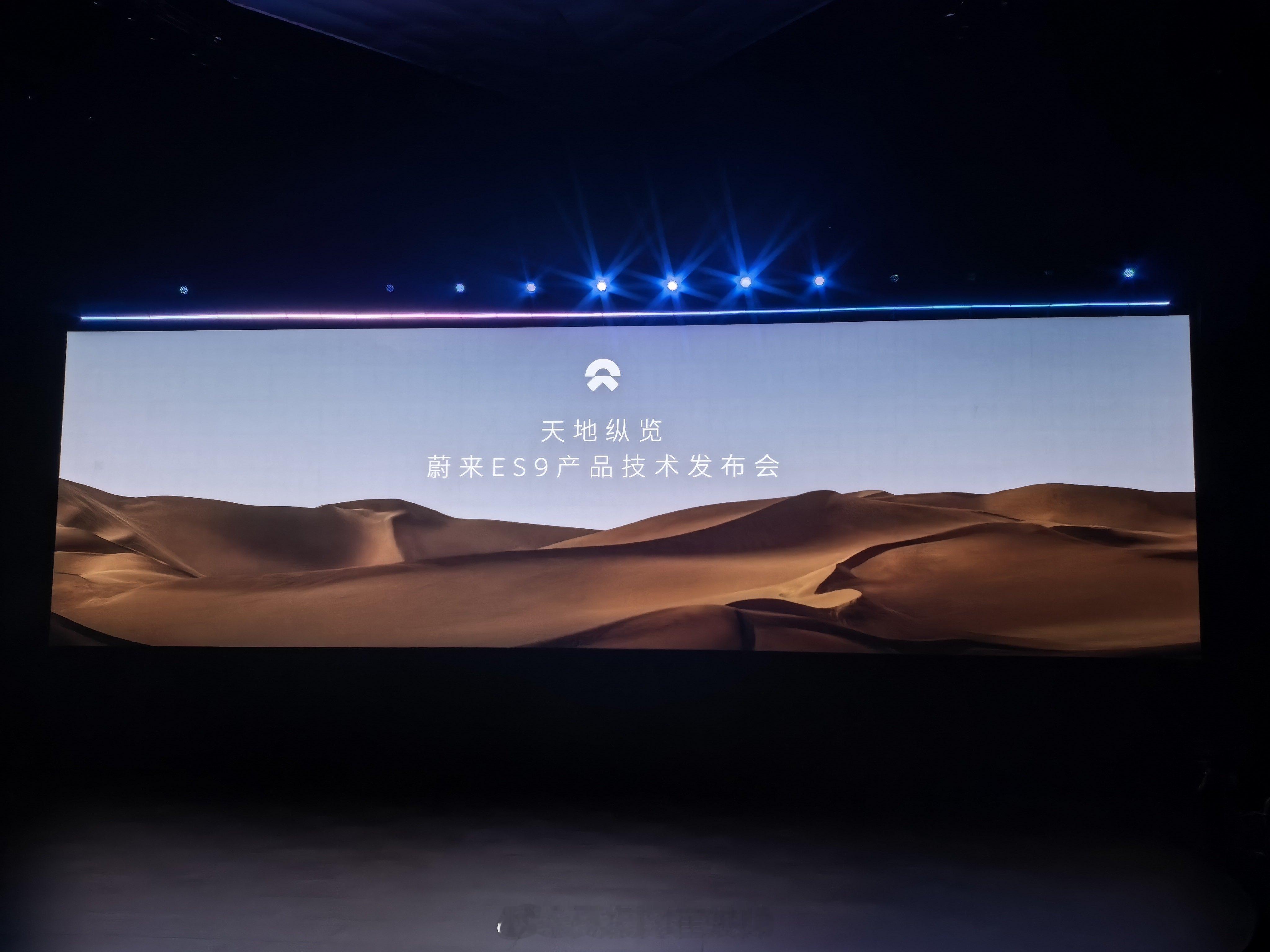 蔚来es9产品技术发布会 发布会马上开始，现场看斌哥揭晓蔚来旗舰搭载的nio技术