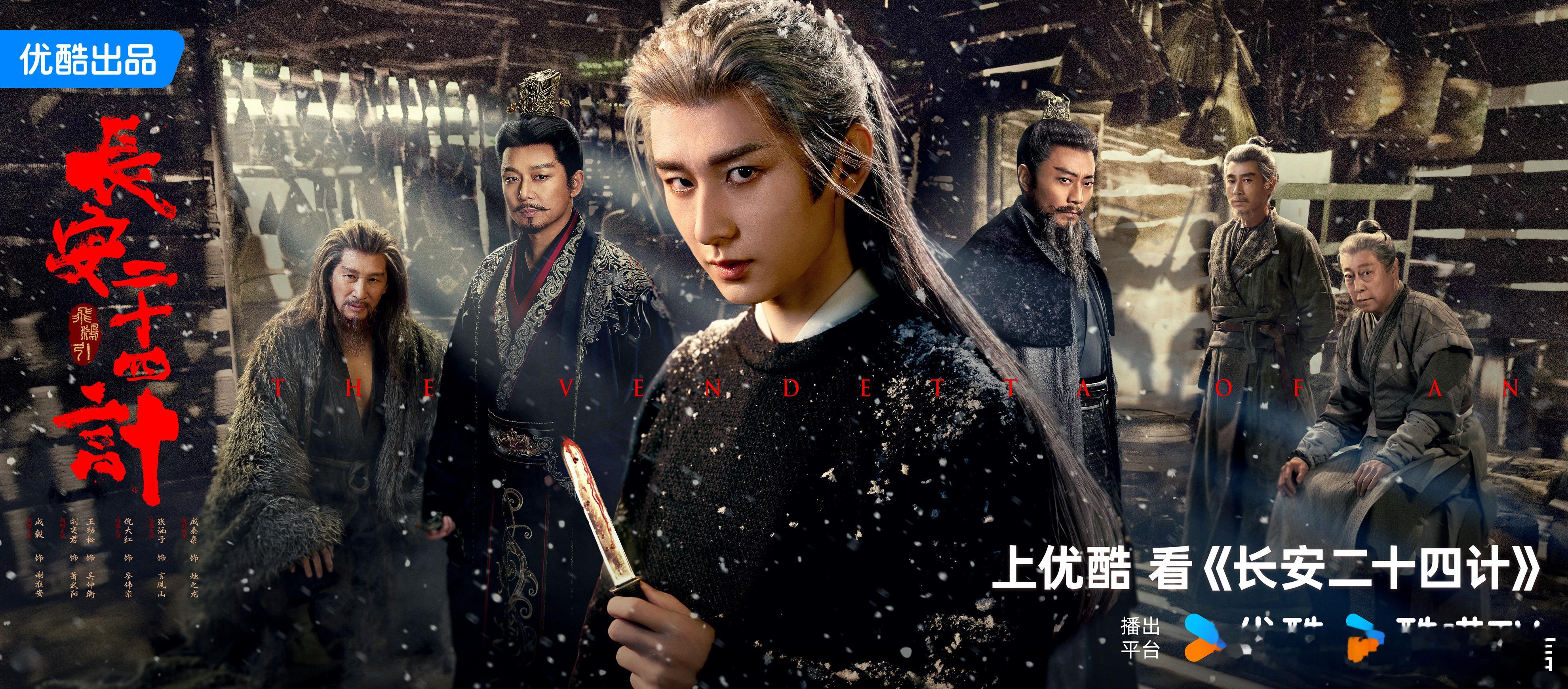 长安二十四计看片会repo 救命！《长安二十四计》的画面质感直接封神！每一帧都精