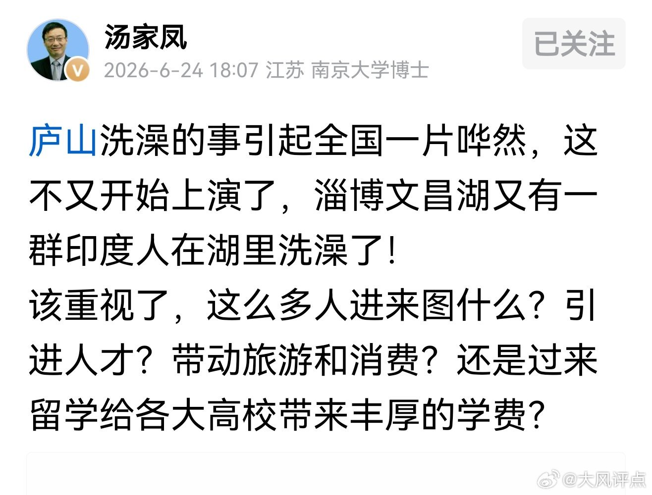 汤家凤直击心灵的连环追问！汤家凤：该重视了，这么多人进来图什么？引进人才？带动旅