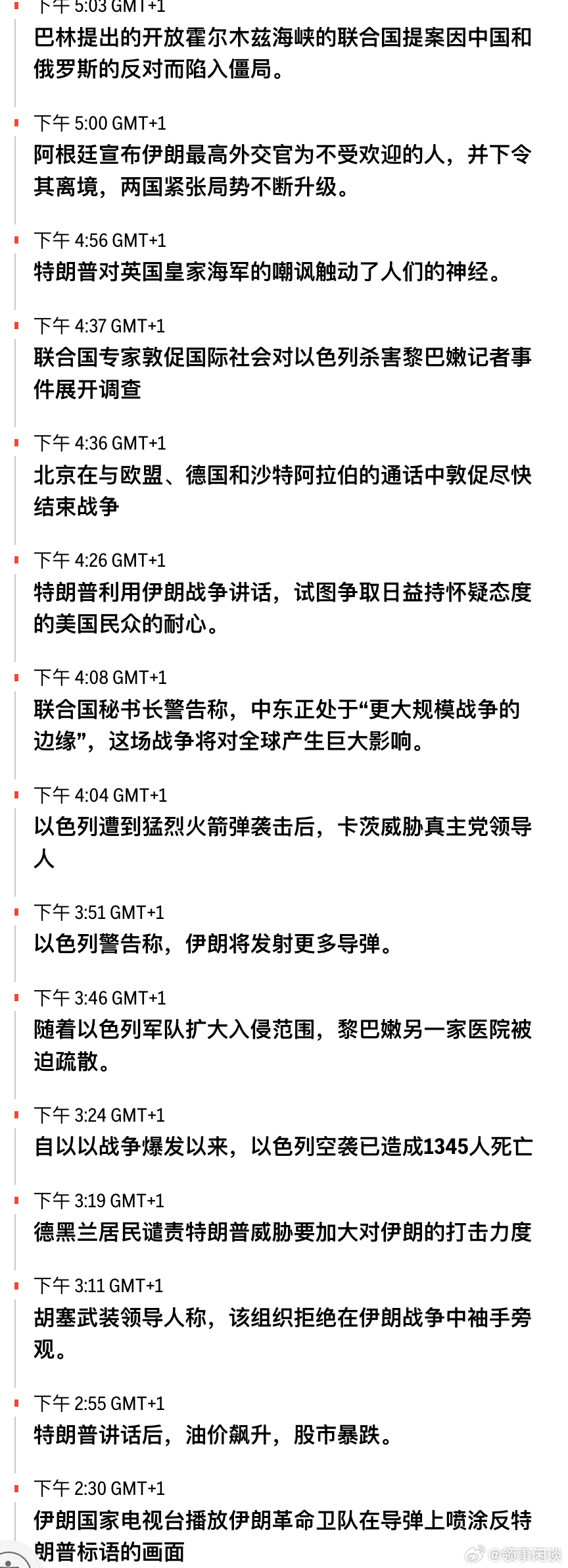 美以入侵伊朗 更新 