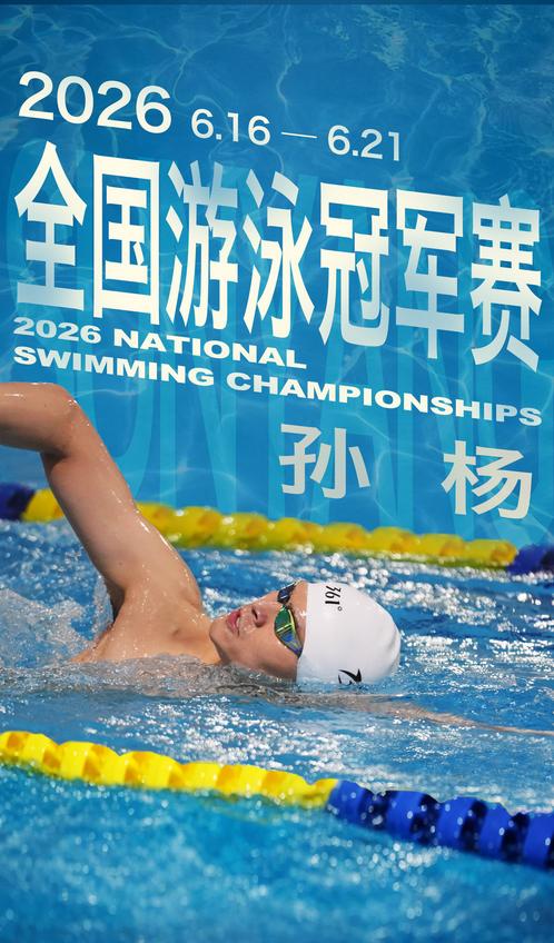 6月下半月赛事特别密集，世界杯、排球、国乒、游泳等多项赛事重叠，做做简单赛事攻略