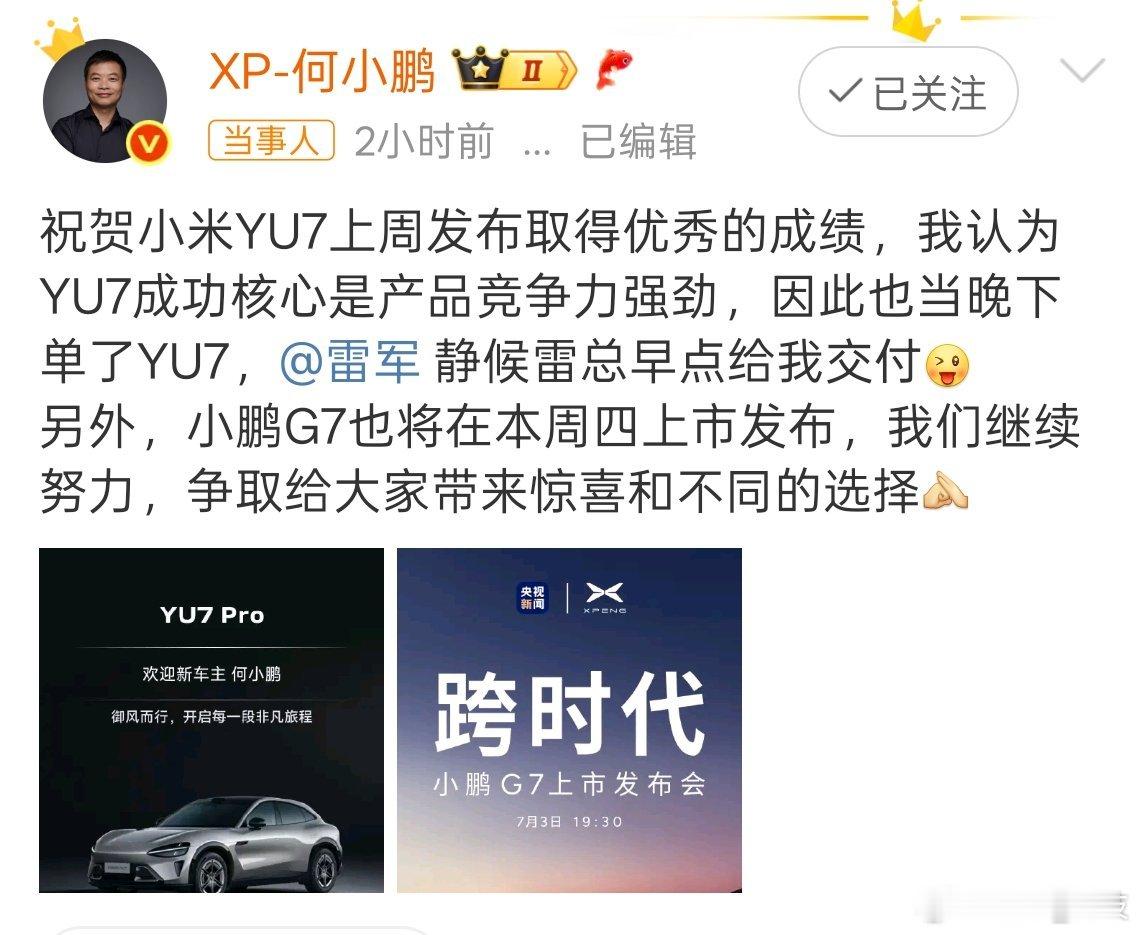 何小鹏也下单了YU7 ​​​好的产品从来不缺客户。 ​​​