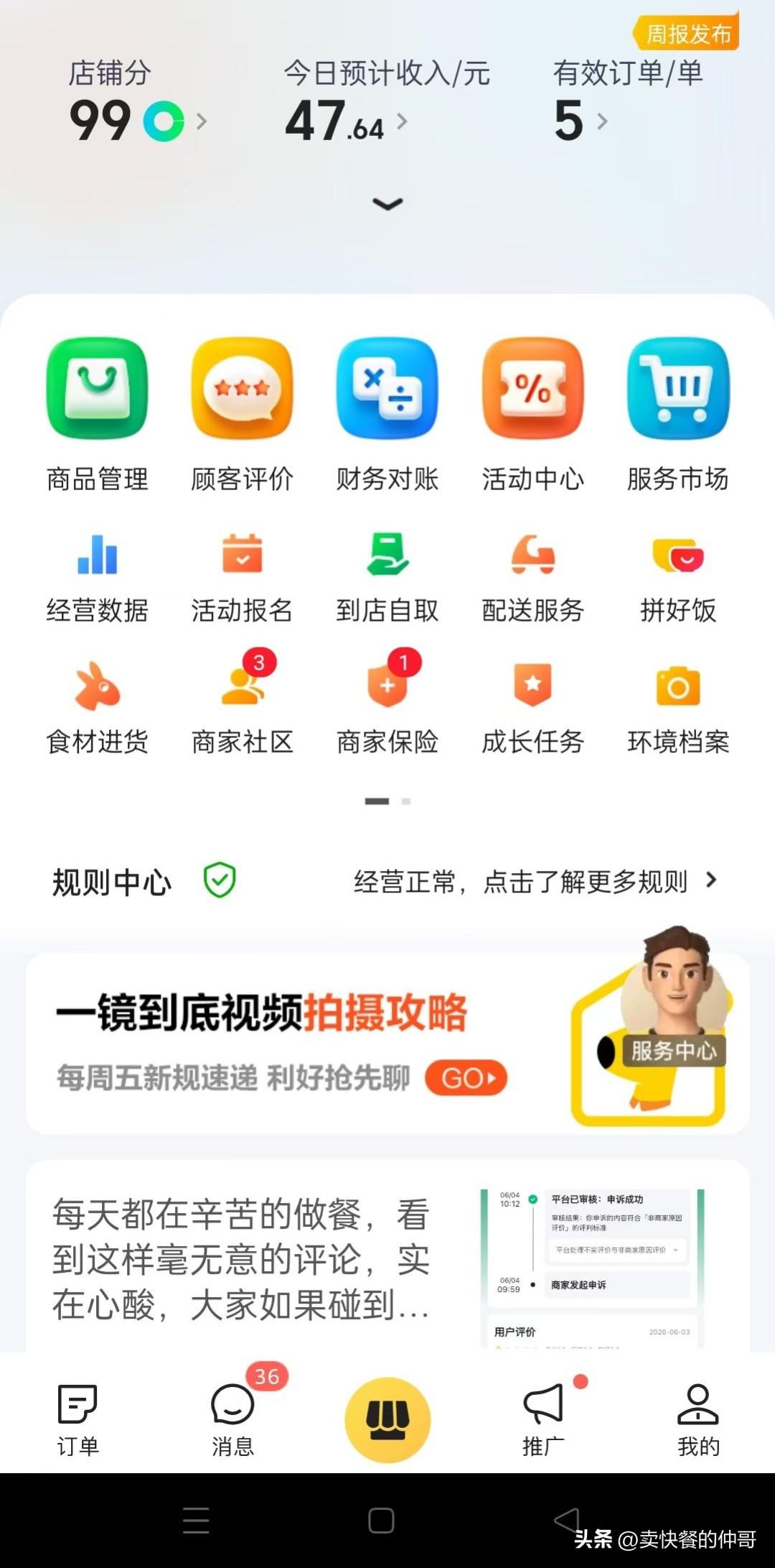 现在的外卖已经没办法做了，平台越来越势力了，分值这么高，但是没有补贴，没有推广根