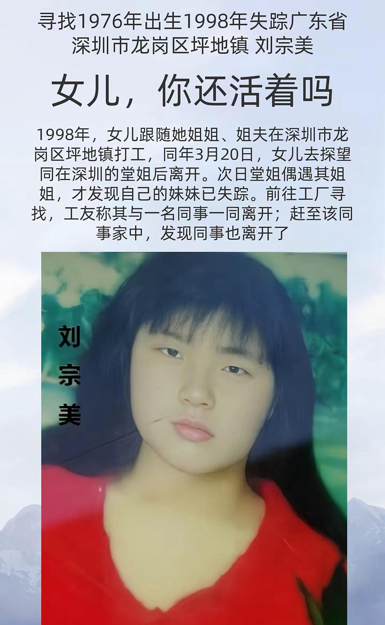 寻人启事。姓      名：刘宗美身      高：160CM性      别：