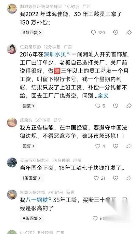 赔偿金竟成炫富？活久见！

中山佳能员工晒补偿被封号

咱就说，企业按劳动法给失