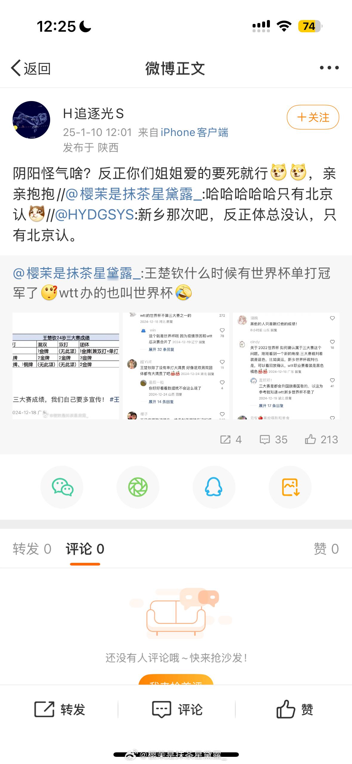 wb夹了我一上午哈说一句🎲没世界杯单打冠军你说我阴阳怪气啥[疑问]wcq的成绩