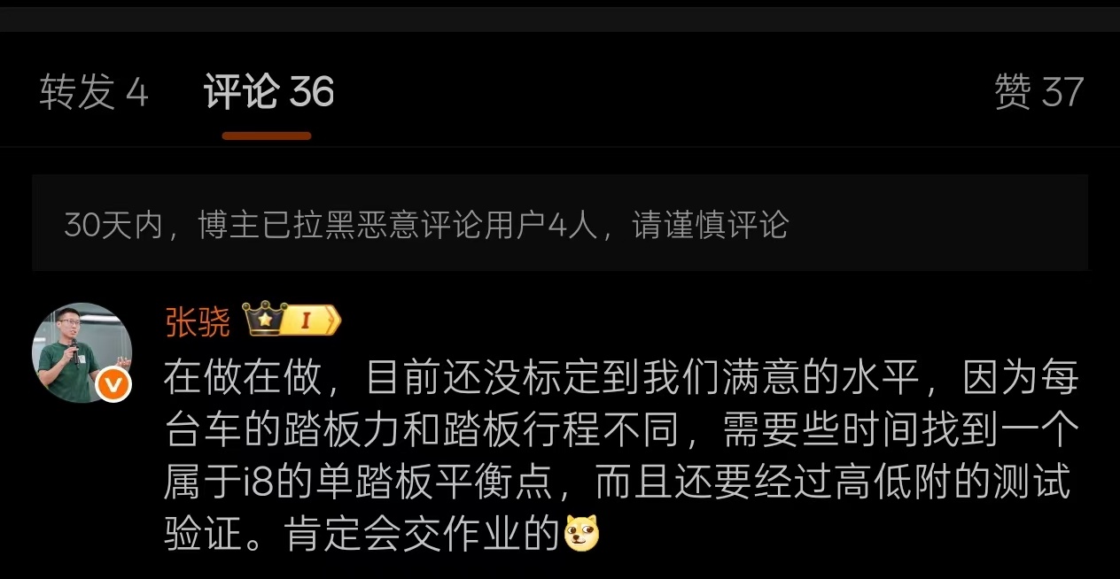理想第二产品线总裁张骁在微博确认，理想i8的单踏板模式正在研发和标定中。研发团队