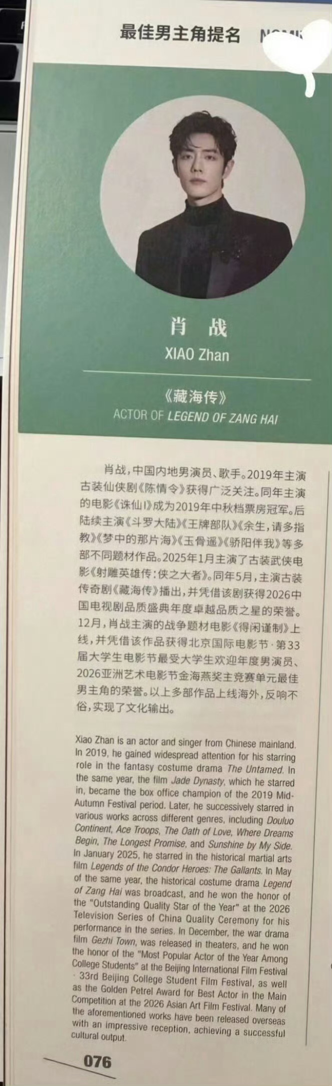肖战白玉兰场刊演员肖战真的很棒呀 