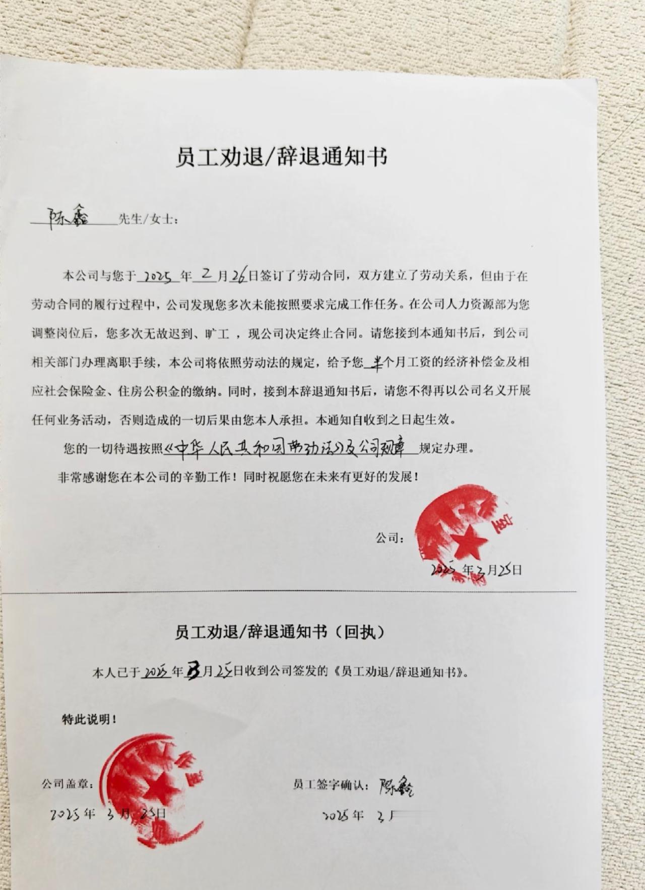 员工辞退书这么写，应该是害人害己吧？