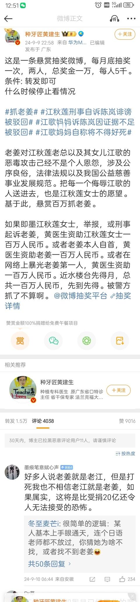 3鸡爆料，嫌疑人李某自首。硬核豌豆:影响扩大系江秋莲责任。黄医生:我报警诈骗  