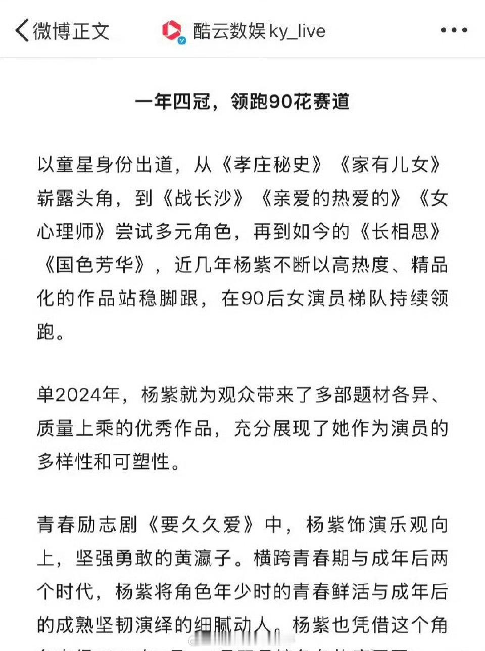 杨紫被酷云认证“一年四冠”，属于扛剧、扛招商、扛平台，你怎么看？ 