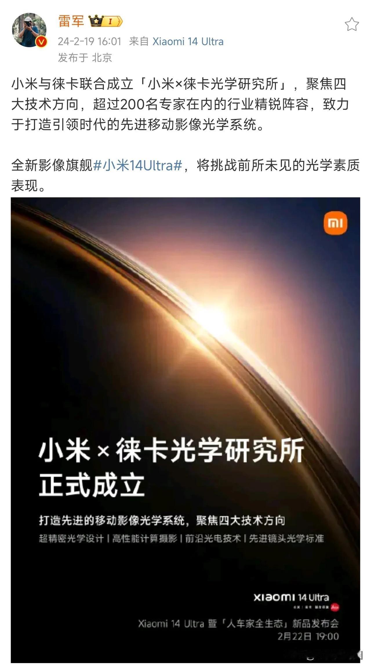 前段时间还有人传谣小米不再和徕卡联名了，结果今天雷军宣布：小米和徕卡联合成立『小