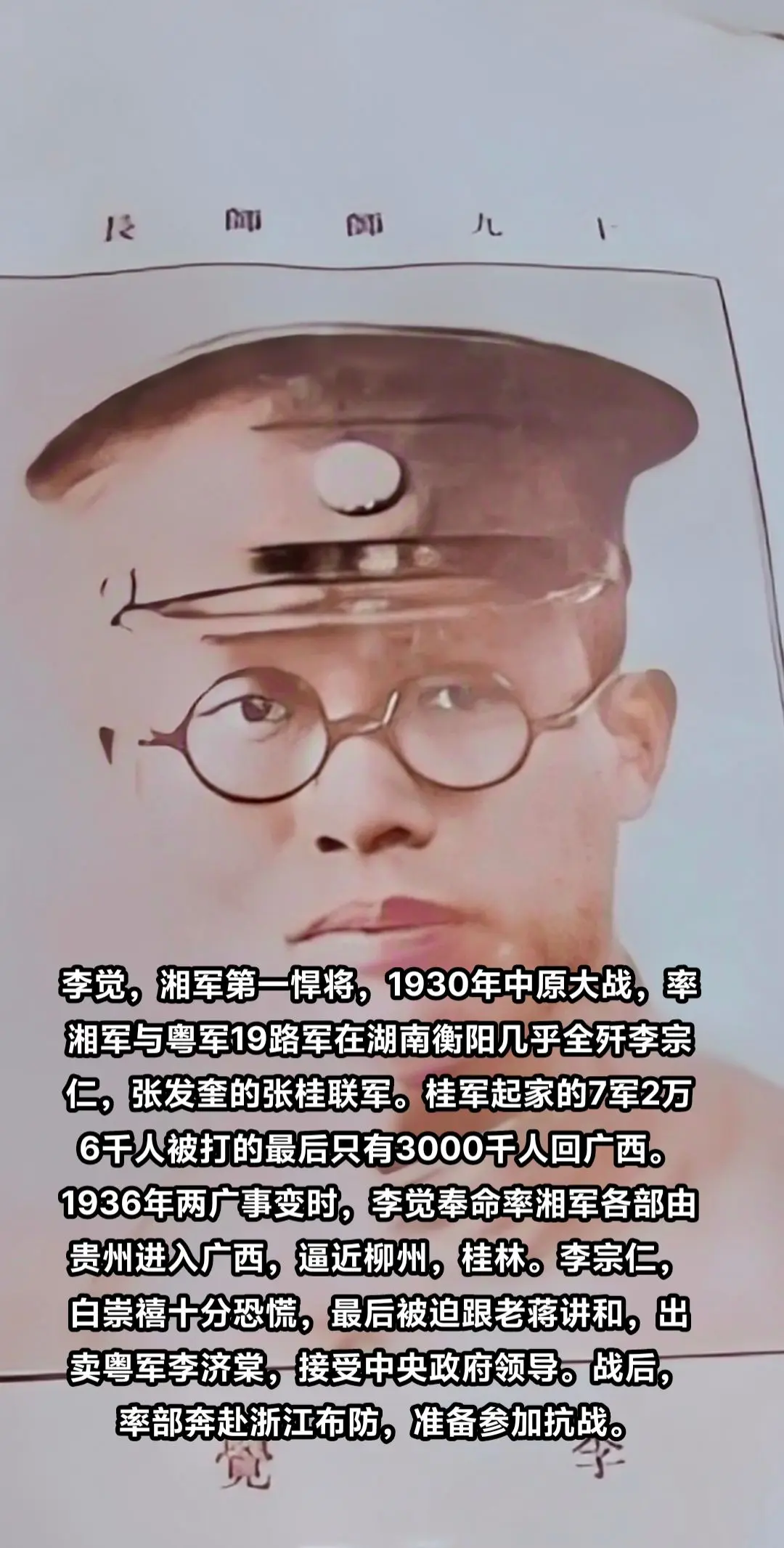 李觉，湖南长沙人，湘军第一悍将，抗战将领。参加过北伐，军阀混战等，屡立...