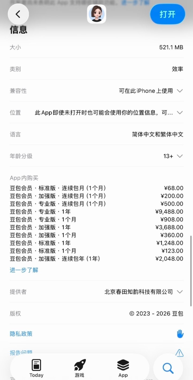豆包将正式付费 我就想知道这 68 块钱一个月的效果怎样？如果比免费版聪明很多的