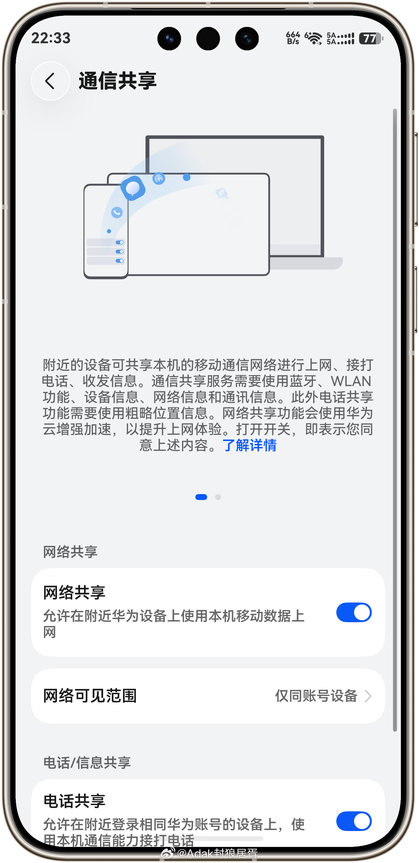 多设备互助通信共享今晚开始推送支持，手机与手机支持通信共享同时，并发连接设备提高