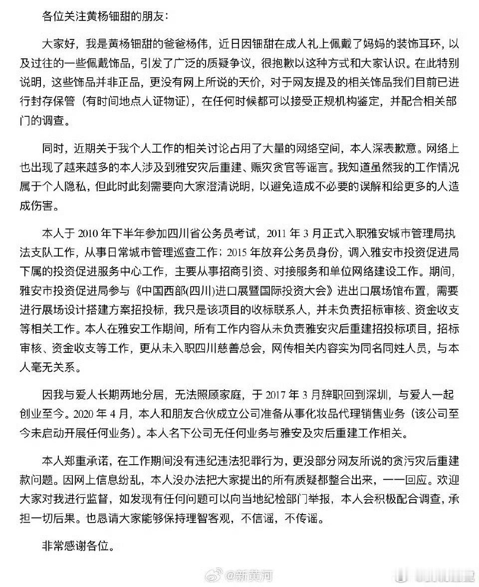 黄杨钿甜爸爸发文他爸爸说耳环是假的，也没真正从事过化妆品和雅安灾后重建；第一次知