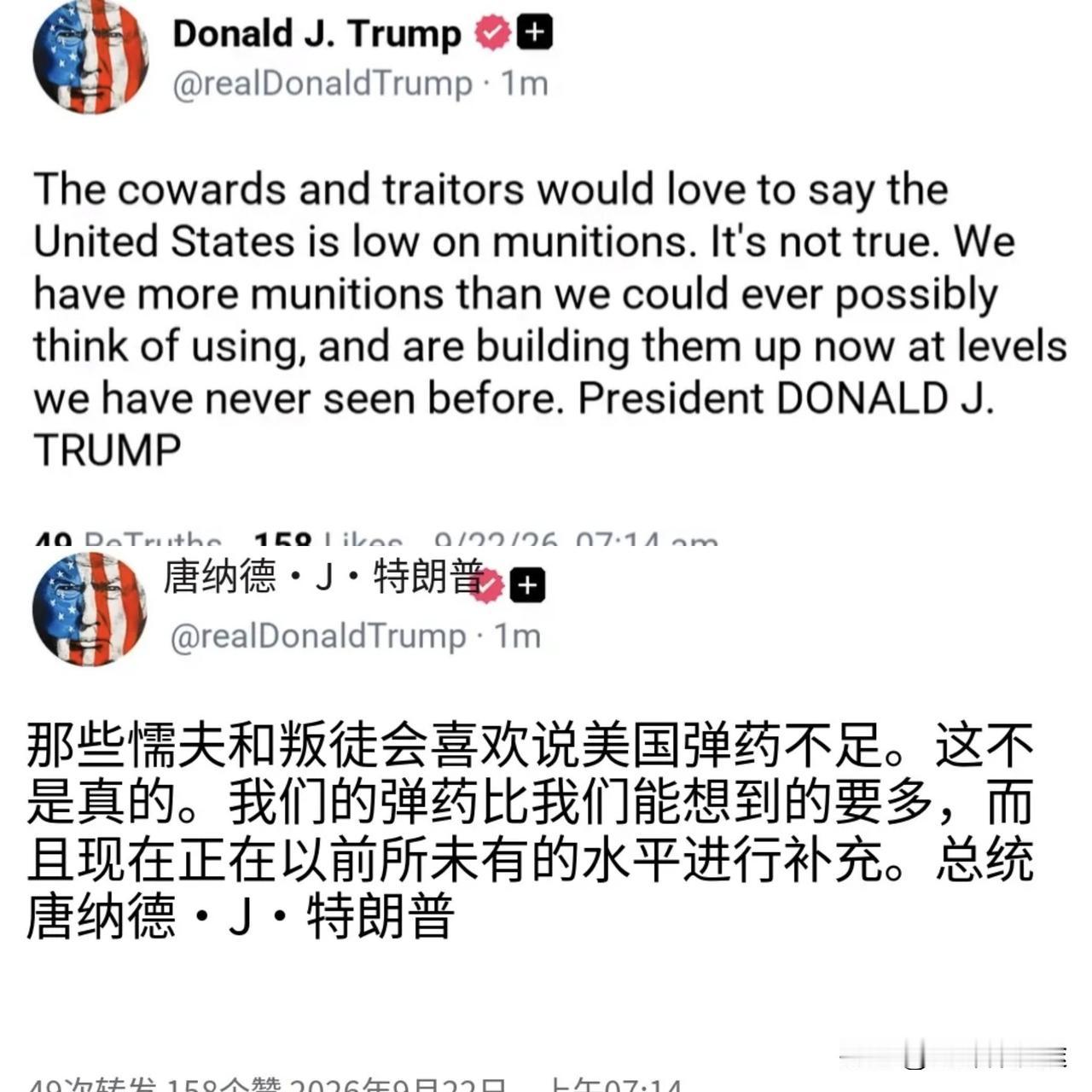 美国国务卿鲁比奥刚说完“美国弹药不足”，特朗普发文骂街，只有胆小鬼和叛徒很乐意说