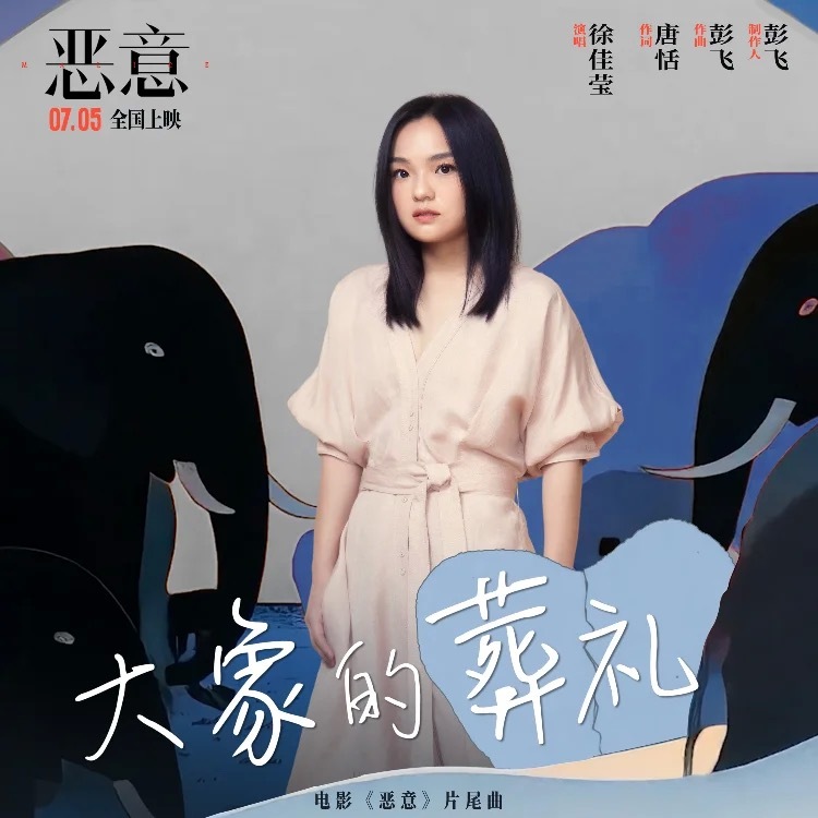 当流量淹没真相，我们是否忘了真实的心声，需要耳朵贴近心跳才能听见？伤害无需理由，