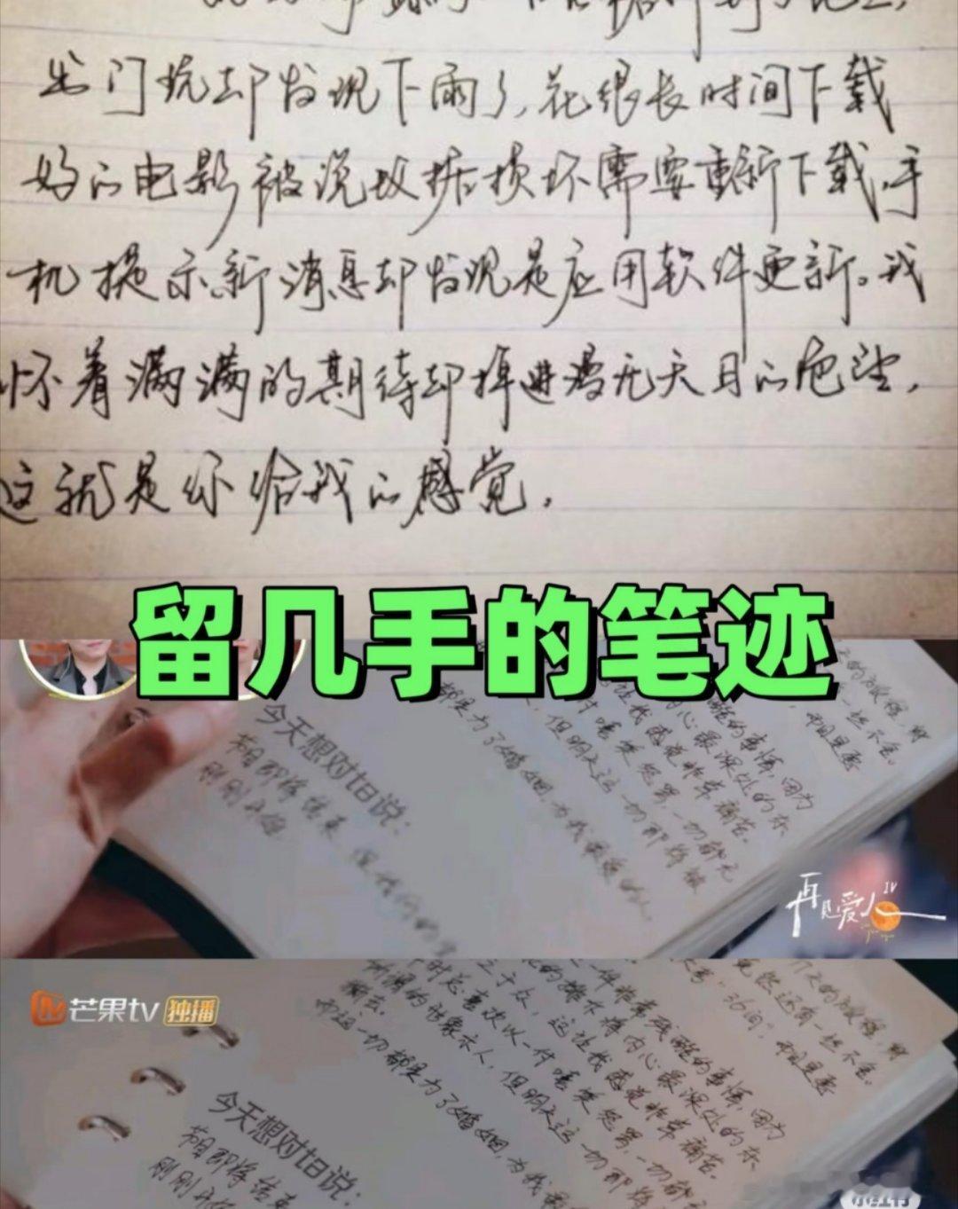 留几手明涵李雪琴留几手自诩为有文采，李雪琴也说是北大才女，那么比比两个人的笔迹，