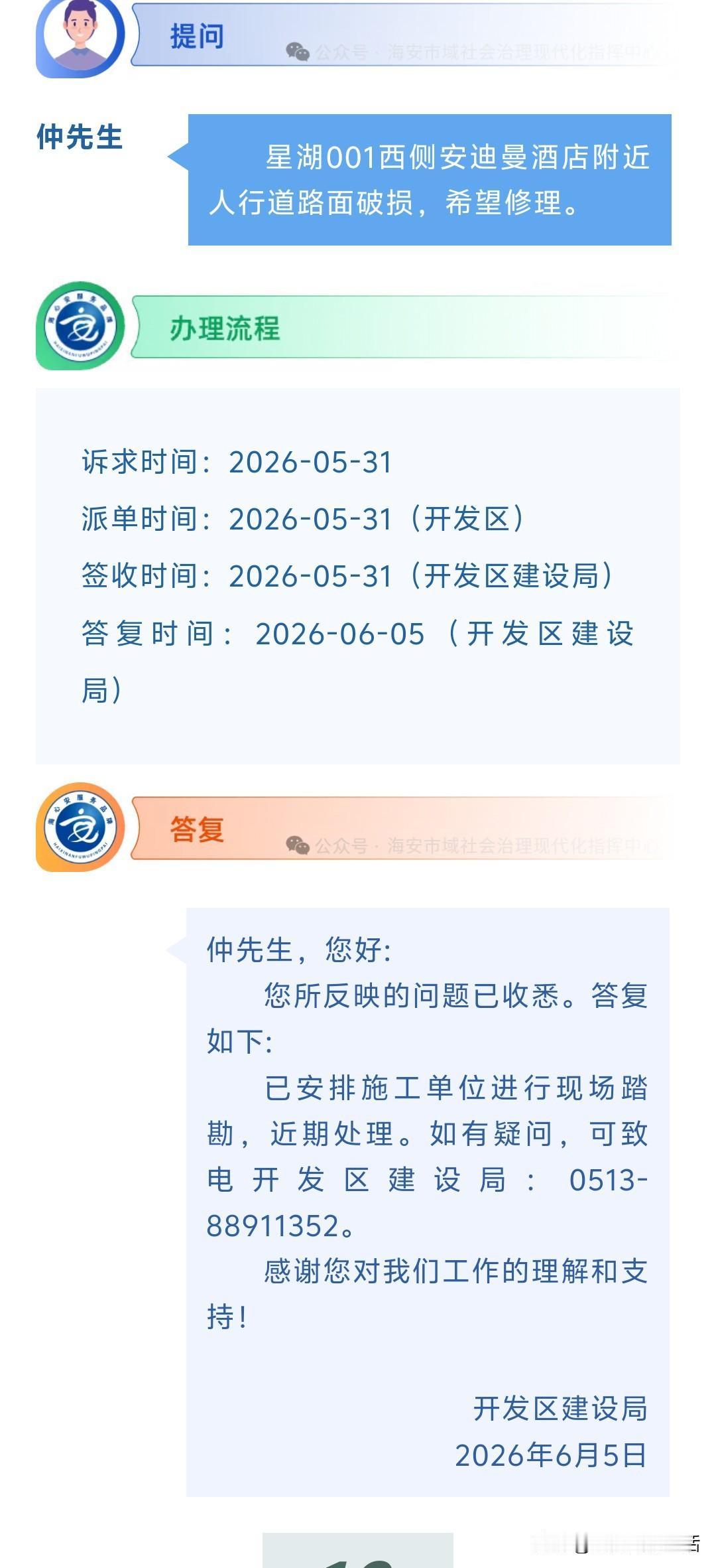 海安网友反映:  星湖001西侧安迪曼酒店附近人行道路面破损，希望修理。