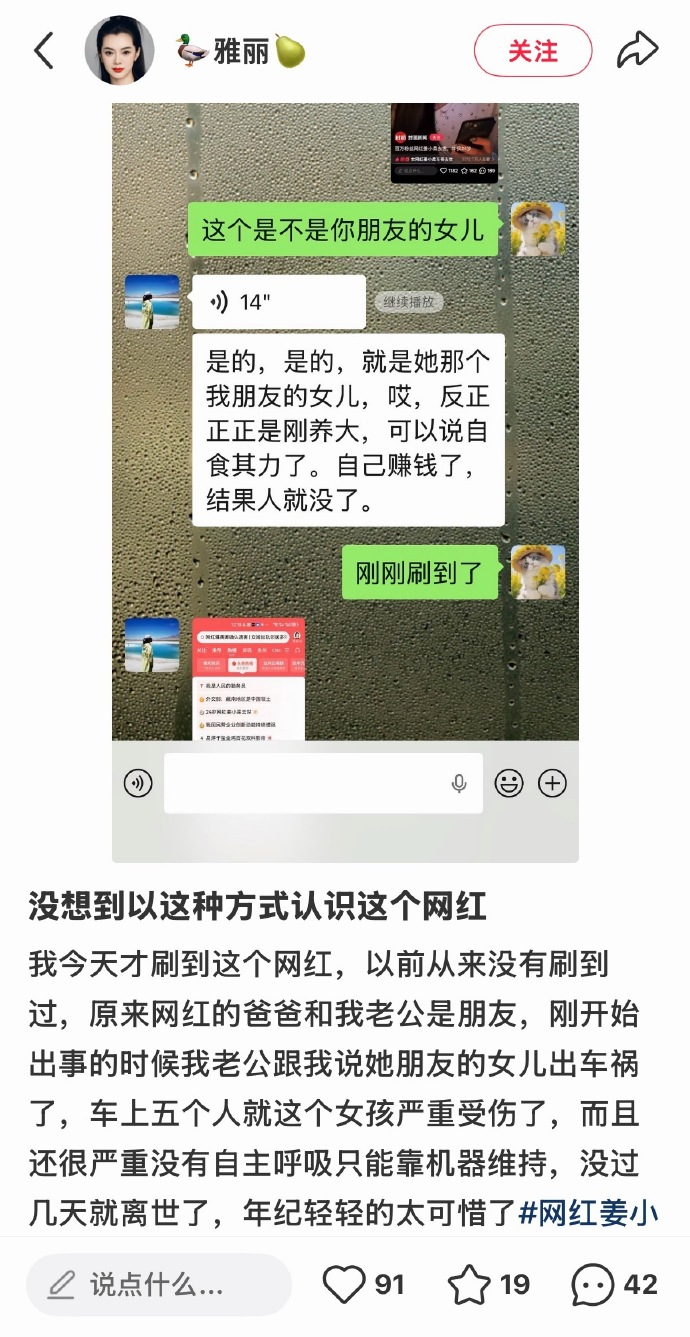 姜小柔 避谶百万粉丝女网红姜小柔因车祸去世    辅导完孩子作业哄睡了来说说她这