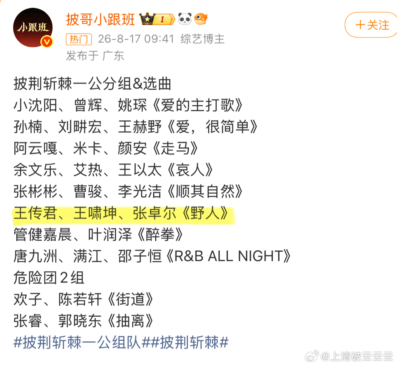 。。荣哥还在想天体森林的事吗？全网最不忘来时路的大自然爱好者求你不要野人原皮回归