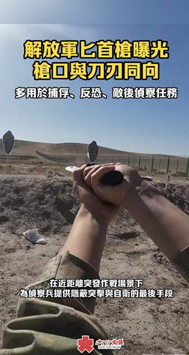 重磅！我军特战匕首枪公开亮相