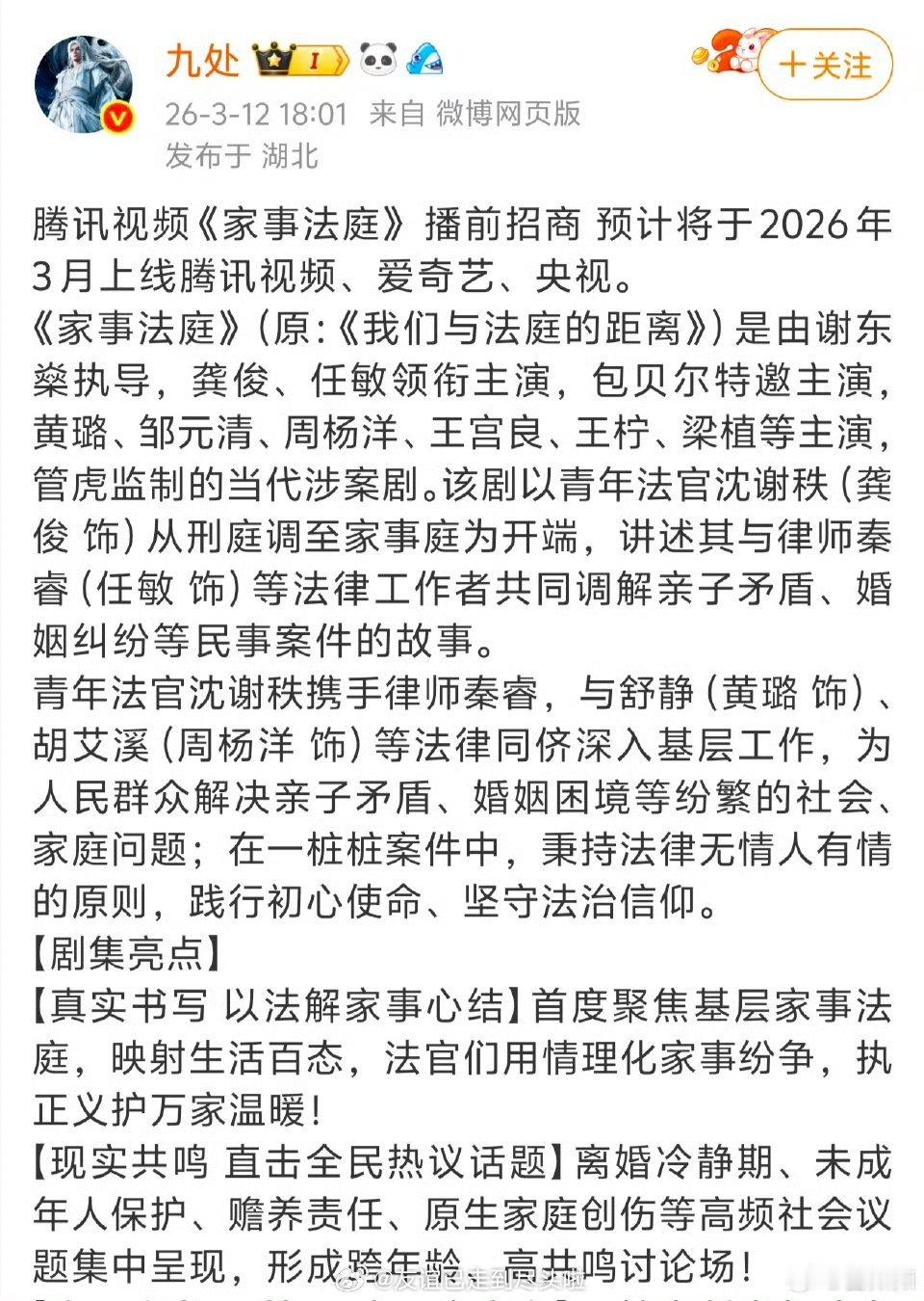 🍉龚俊，任敏《家事法庭》（原名《我们与法庭的距离》）要上央1黄金档，3月25日