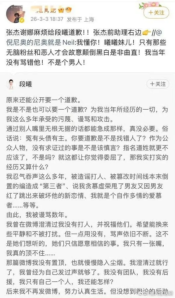 原来这人是张杰前助理，现在撕的真是越来越响了。 