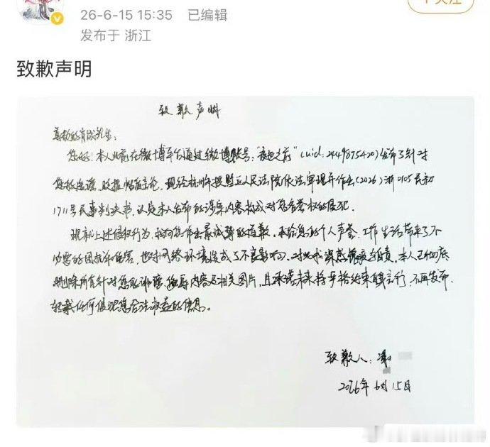 肖战告黑成功收到一封手写道歉信肖战黑粉手写道歉信给肖战 肖战维权再传好消息，又一