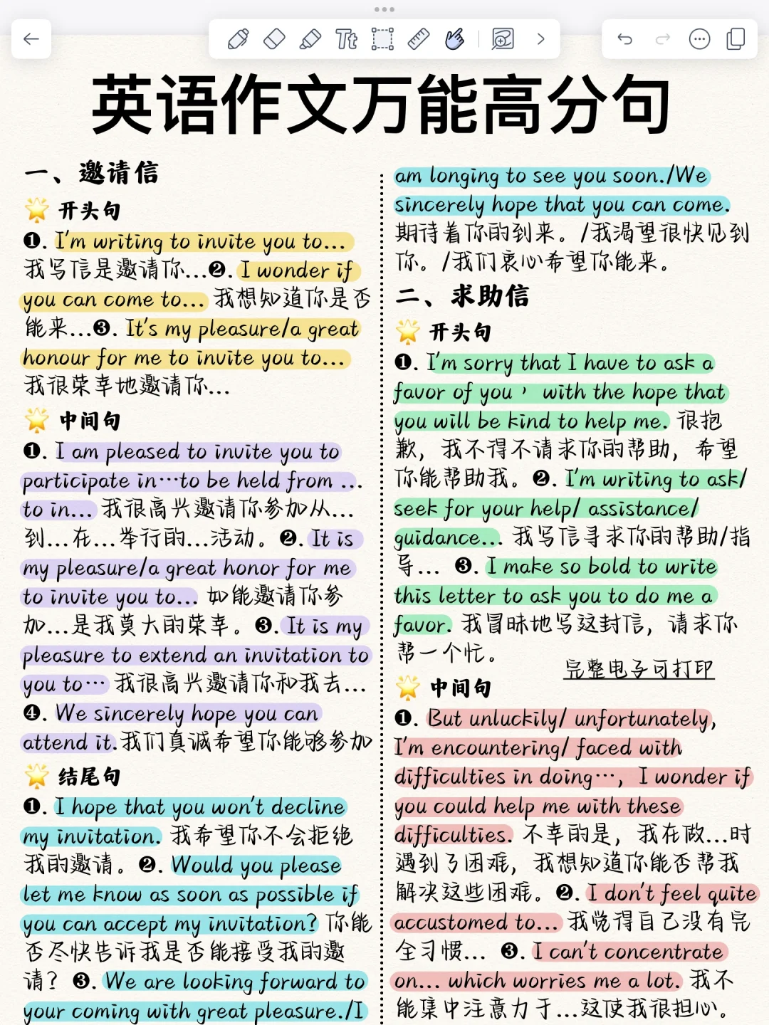 万能高分句！背了它，你的英语作文就牛了！