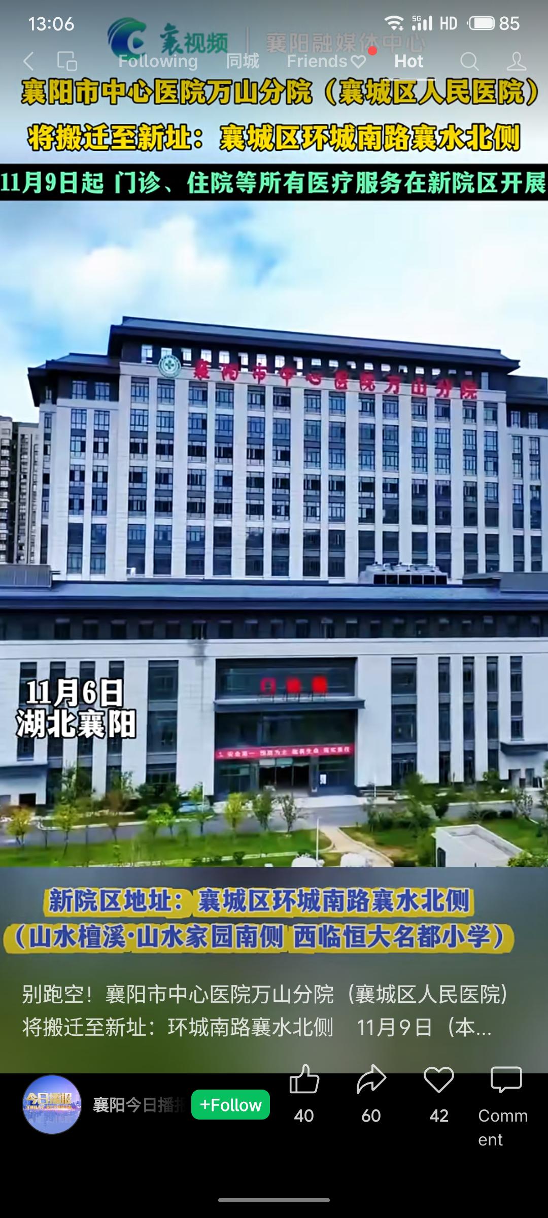 襄阳市中心医院万山分院（襄城区人民医院）将搬迁至襄城区环城南路襄水北侧新址，自1